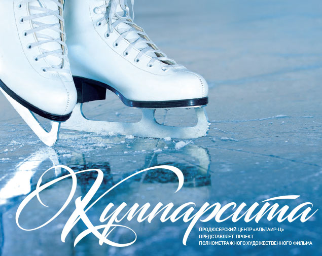 Кумпарсита