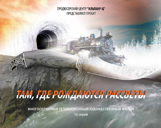 Там, где рождаются рассветы