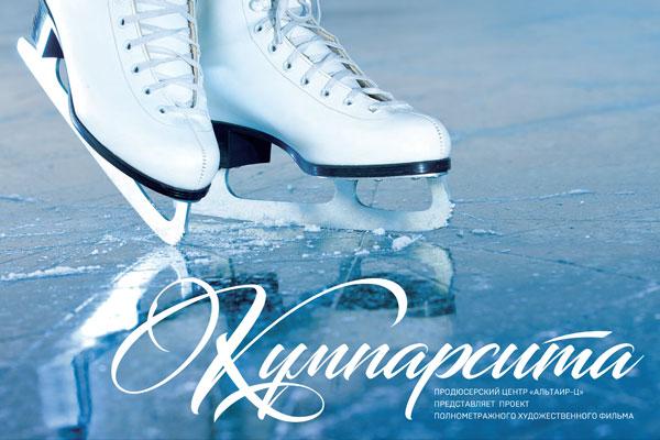 Кумпарсита