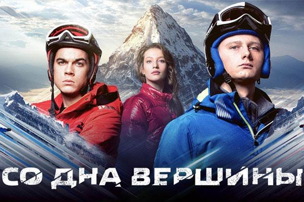 Со дна вершины