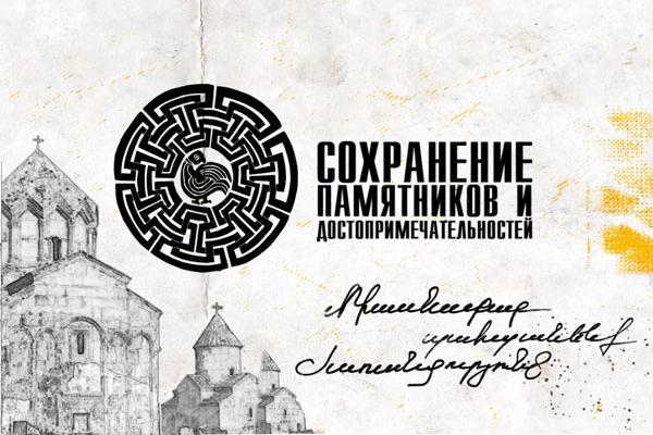 Сохранение памятников и достопримечательностей